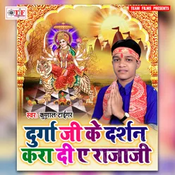 Durga Ji Ke Melawa Ghuma Di Ae Raja Ji